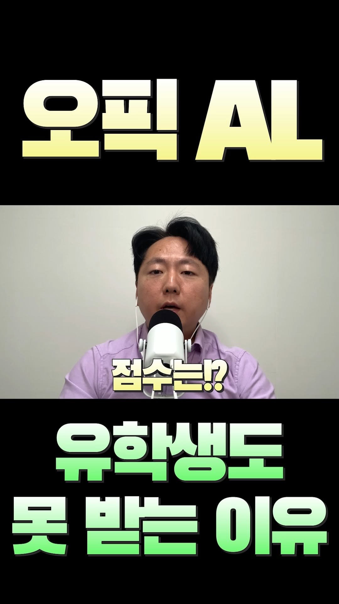 greenopic 게시물 이미지: Hi y'all,
유학생임에도 불구하고 오픽 AL이 왜 안 나올까요!?
IH가...