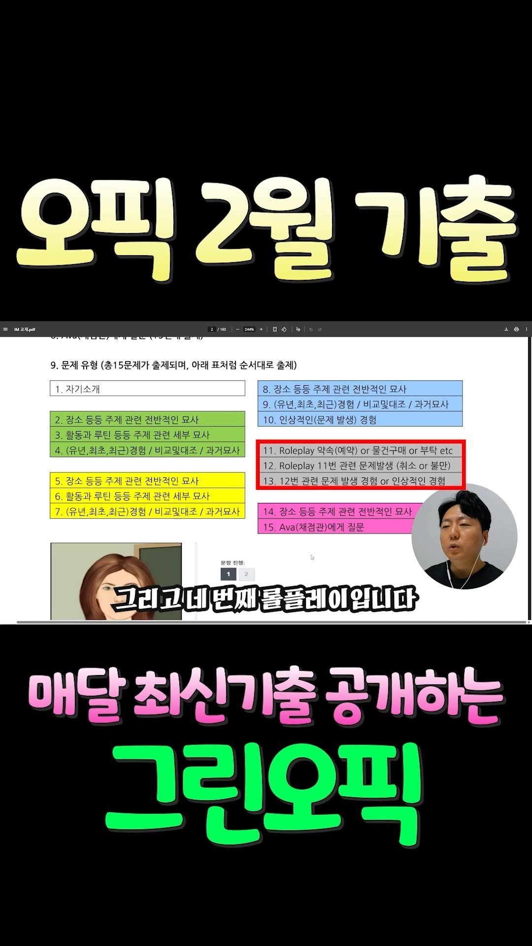 greenopic 게시물 이미지: 안녕하세요! 그린오픽입니다! 

오픽 설문지 인기항목 중 하나인 해외여행! 

이...