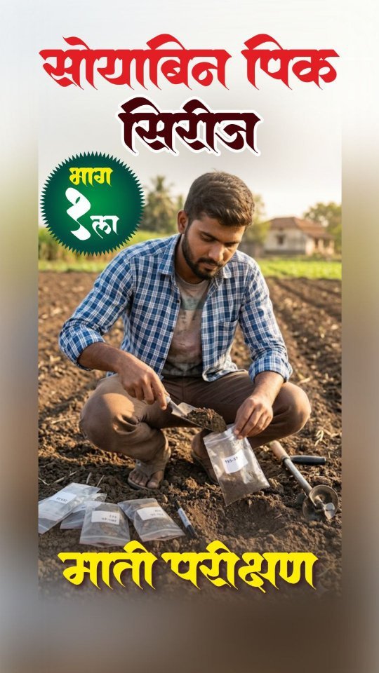 greenrevolution87 게시물 이미지: माती परीक्षणासाठी कसे सॅम्पल घ्यावे?।...