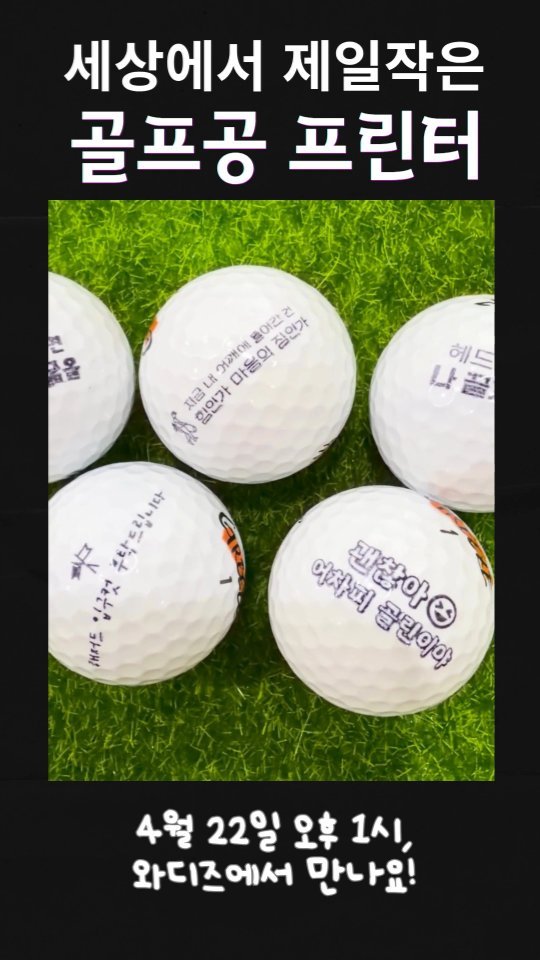 greezegolf_official 게시물 이미지: 이게 된다고? 세상에서 제일 작은 골프공 프린터 ⛳️🚀

"와... 이거 실화냐?"...