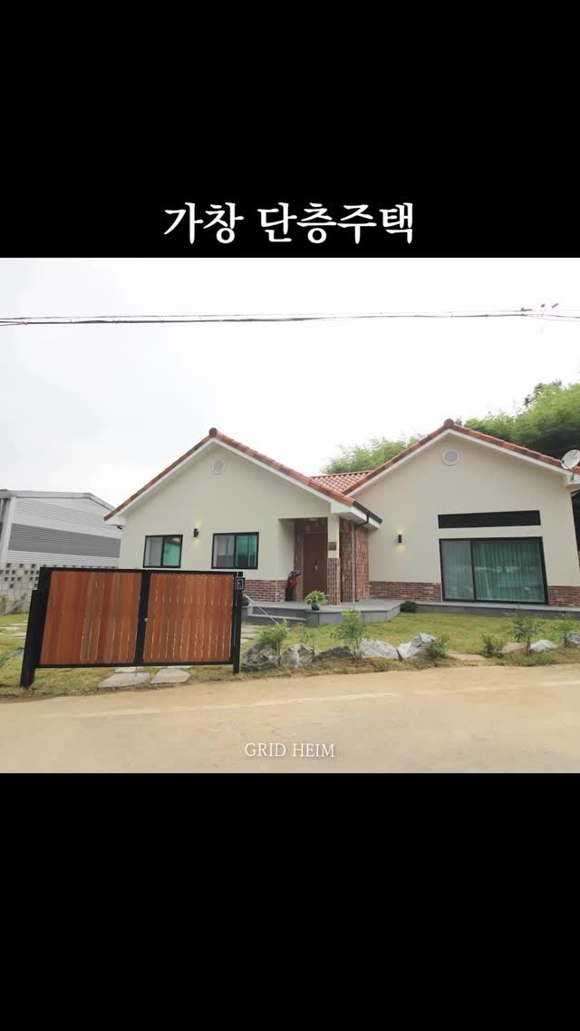 gridheim_official 게시물 이미지: x 대구 가창 경량 목조주택 신축 

- 연륜이 있으신 어르신 두분의 편하게 지내실...