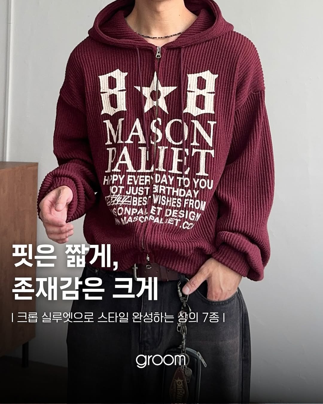 Photo by 그룸|groom on September 26, 2025. May be an image of 1 person and text that says 'BAH B MASON PALIET HPPY EVER EVERDAYT DAY το YOU oT JUST BIRTHDAY TAABESTWISHES TYAABES BEST WISHES FRON SONPAL CONPALETDESIGN ET DESIGN MASCANALIET. cC W KEEECAИЛHH 핏은 짧게, 존재감은 크게 크롭 실루엣으로 스타일 완성하는 상의 7종| groom'.
