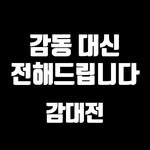 gamdaejeon 프로필 사진