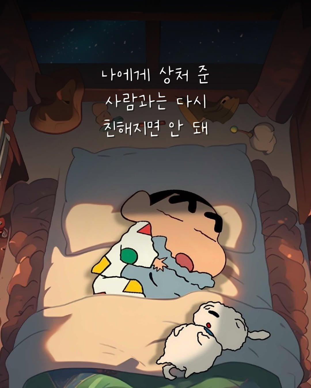 Photo by 오늘의감성 on September 26, 2025. May be a doodle of sleeping, pie, poster and text that says '나에게 상처 준 사람과는 다시 친해지면 안 돼'.