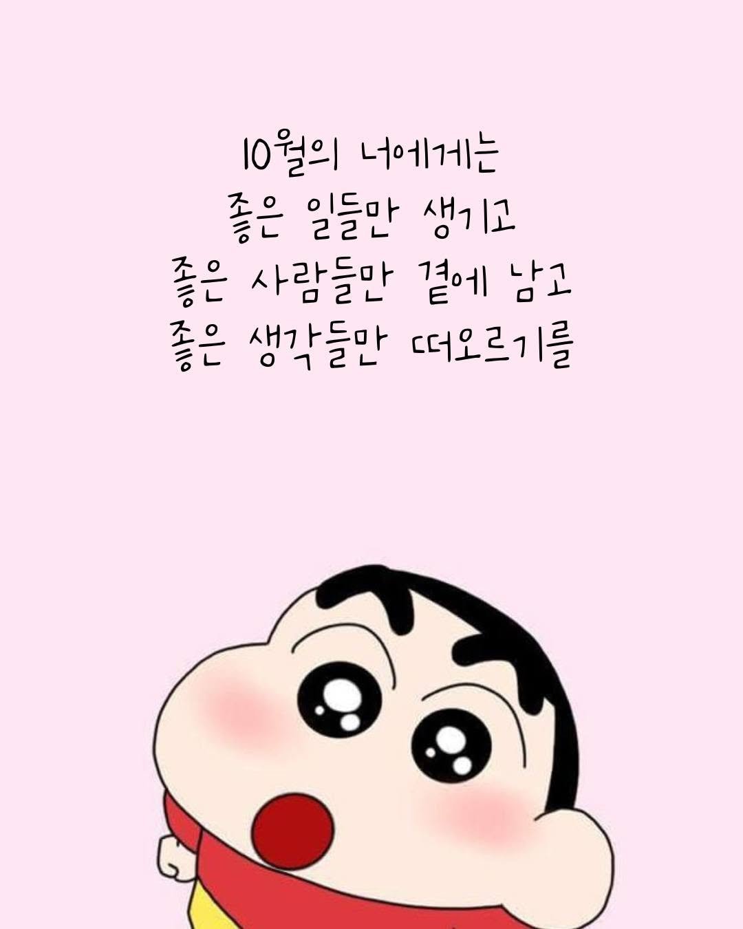 Photo by 오늘의감성 on September 28, 2025. May be a doodle of pie and text that says '10월의 너에게는 좋은 일들만 생기고 좋은 사람들만 곁에 남고 좋은 생각들만 떠오르기를'.