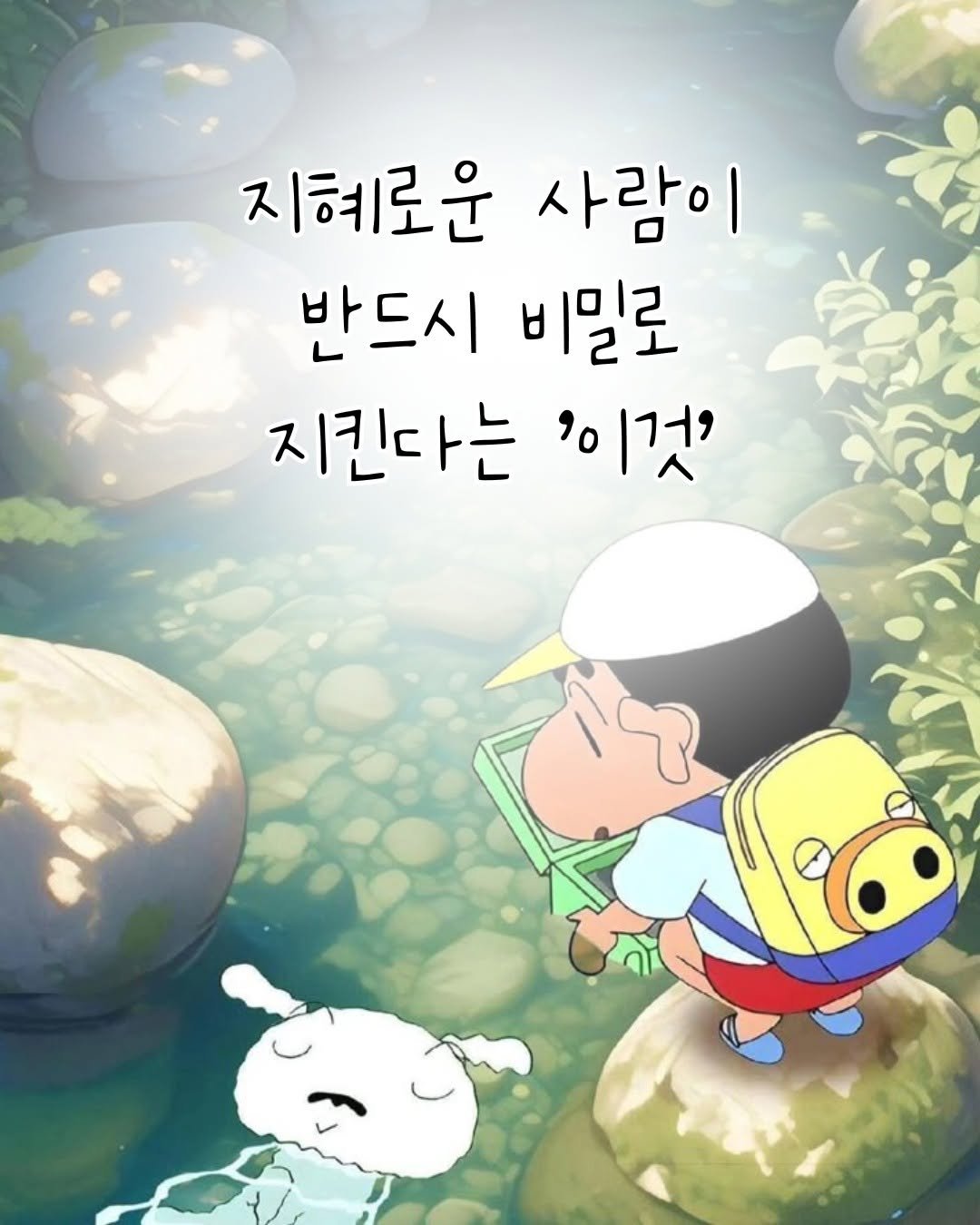 Photo by 오늘의감성 on September 29, 2025. May be a doodle of text that says '지혜로운 사람이 반드시 비밀로 지킨다는 ;이것''.