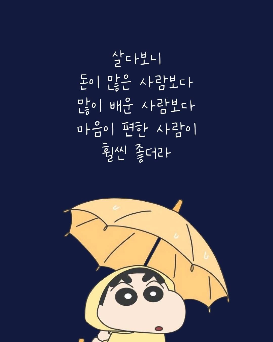Photo by 오늘의감성 on September 27, 2025. May be an illustration of duffle coat, umbrella and text that says '살다보니 사 돈이많은 돈이 많은 사람보다 많이 배운 사람보다 마음이 편한 사람이 훨씬 좋더라 dô'.