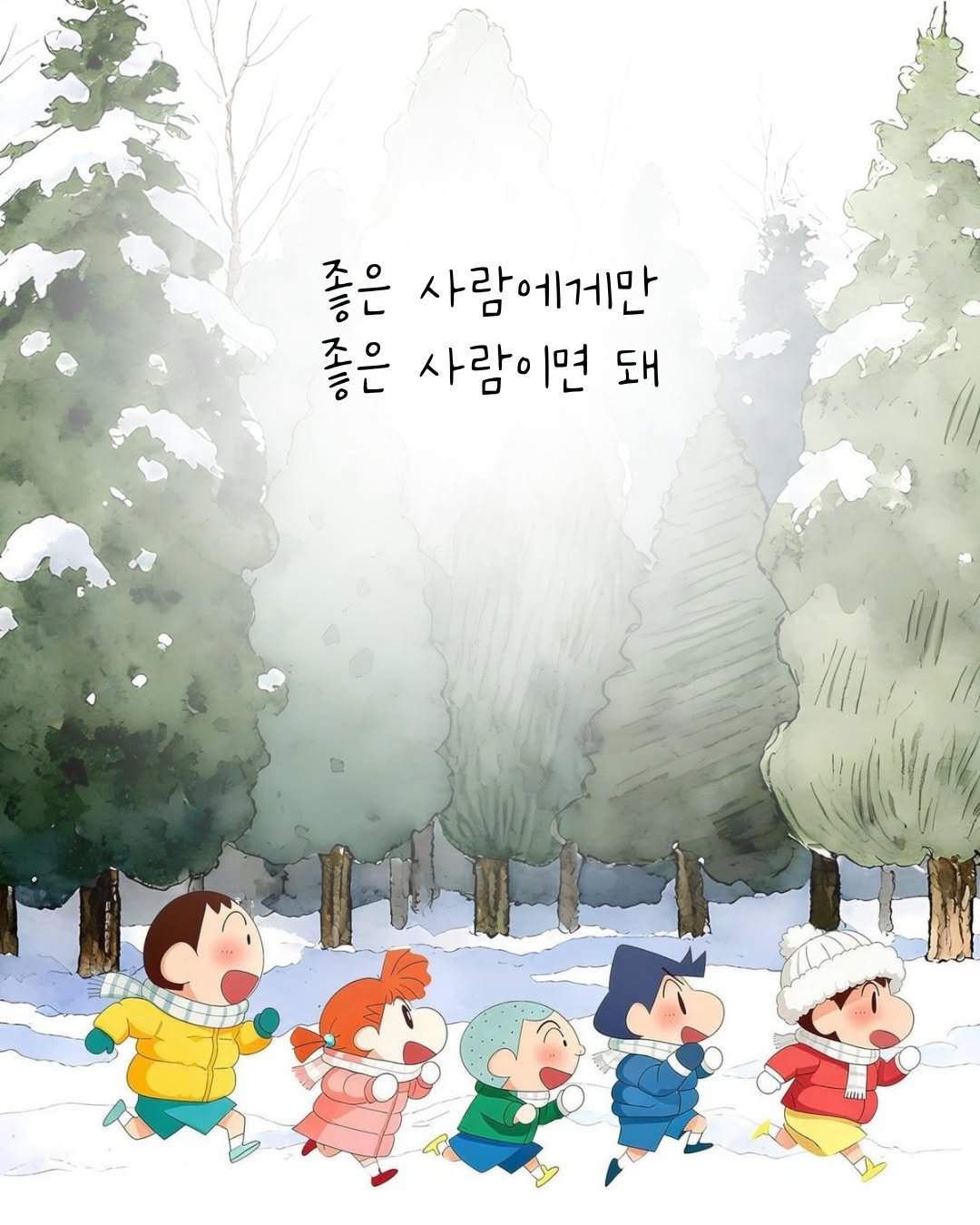 Photo by 오늘의감성 on December 24, 2025. May be an image of poster, snowman, snow and text that says '좋은 사람에게만 좋은 사람이면 돼'.