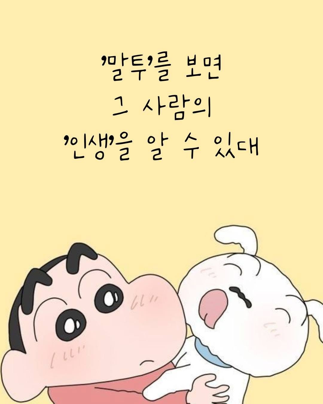 Photo by 오늘의감성 on September 27, 2025. May be a doodle of pie and text that says '말투'를 보면 그 사람의 인인생'을 ,o 아 수 T 있대 人 2 6" しい'.