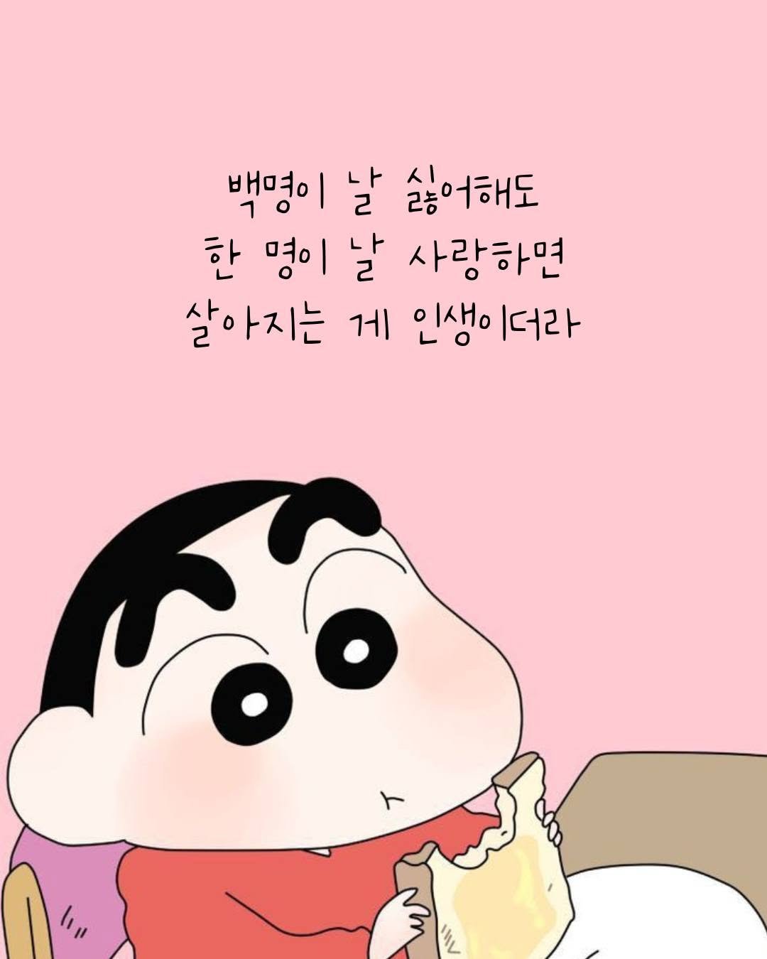 Photo by 오늘의감성 on September 26, 2025. May be an illustration of pie and text that says '백명이 날 나 싫어해도 한 명이 날 사랑하면 살아지는 게 인생 더라 ွ I" vm'.