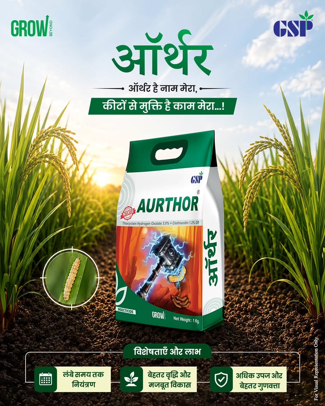 gspcrop 게시물 이미지: अब कीटों पर होगा पूरा नियंत्रण! 💪

“ऑर्थर” —...