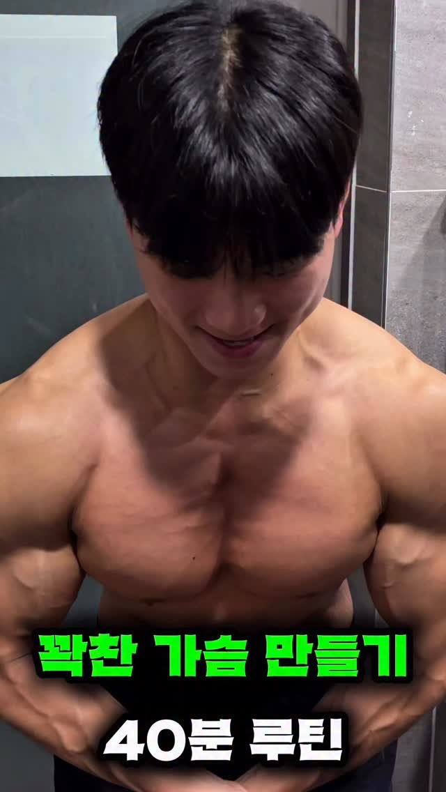 gt_fit_dudu 게시물 이미지: 40분 가슴 운동 루틴🔥

1. 펙덱 플라이
* 선피로, 가슴 전체 워밍업
*...