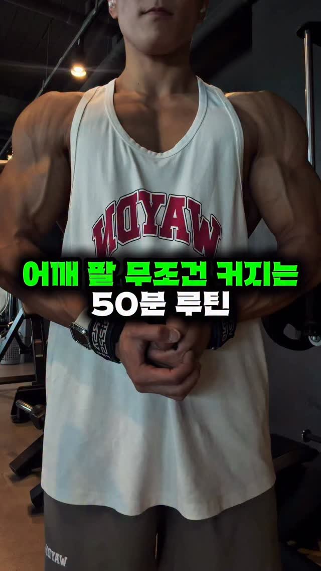 gt_fit_dudu 게시물 이미지: 어깨와 팔은 함께 운동하면
운동 효율을 높이기 좋은 조합입니다🔥

볼륨과 프레임을...
