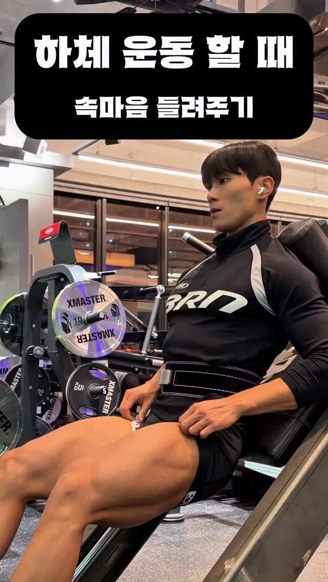 gt_fit_dudu 게시물 이미지: 하체 운동 할 때 속마음..🤫