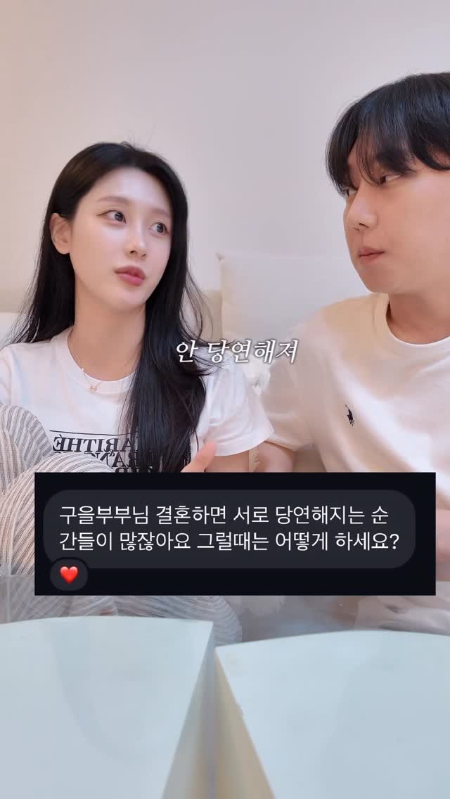 gueul_couple 게시물 이미지: 서로 당연해지는 순간, 어떻게 버텨?

#고민상담 #부부 #부부스타그램 #일상