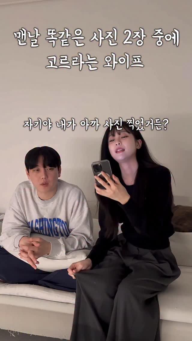 gueul_couple 게시물 이미지: #광고
예전엔 비슷한 사진 보내줘도
“이게 더 예쁘네~” 하면서 바로 골라줬던 남편...