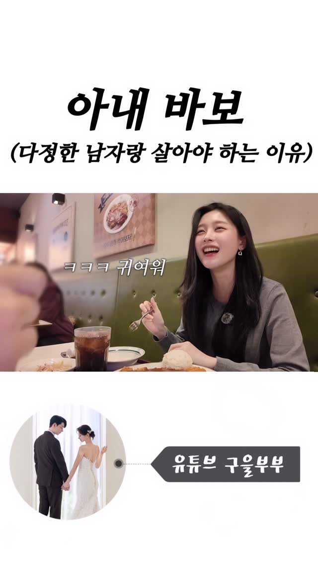 gueul_couple 게시물 이미지: 맛있는 건 무조건 나한테 양보하는 남편 🥲 

#부부 #브이로그 #일상