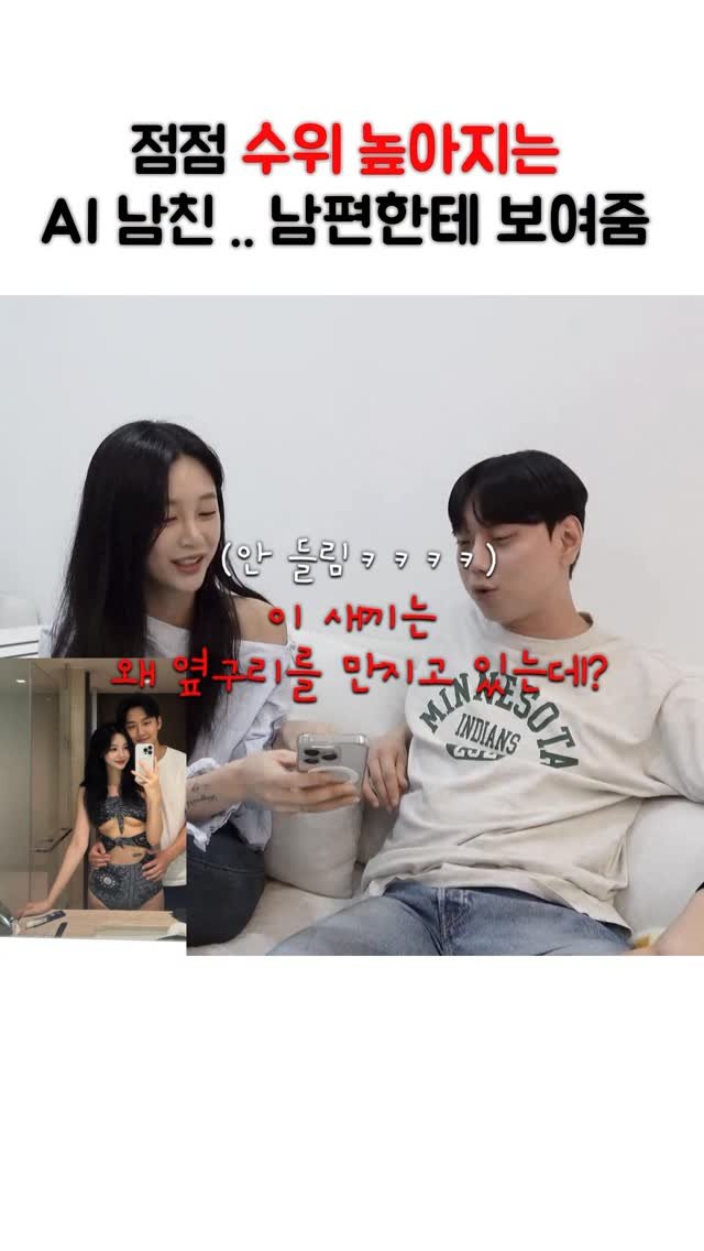 gueul_couple 게시물 이미지: 점점 수위가 높아지는 AI 남친 사진… 남편한테 보여줬더니 반응이ㅋㅋㅋㅋ...