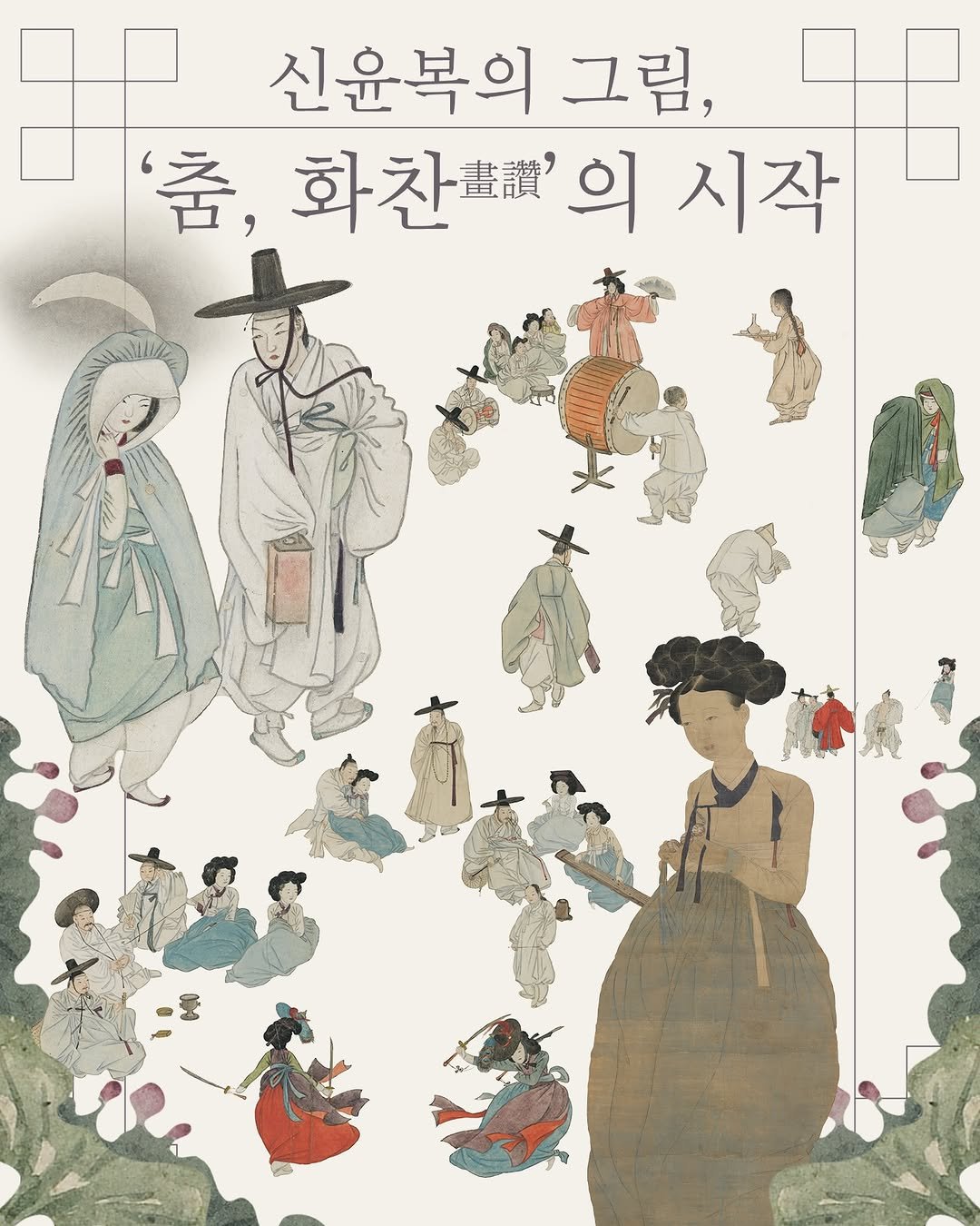 gugak1951 게시물 이미지: 👨🏻‍🎨신윤복은 왜 그녀를 그렸을까?

〈월하정인〉의 달밤,
마루 위 두...