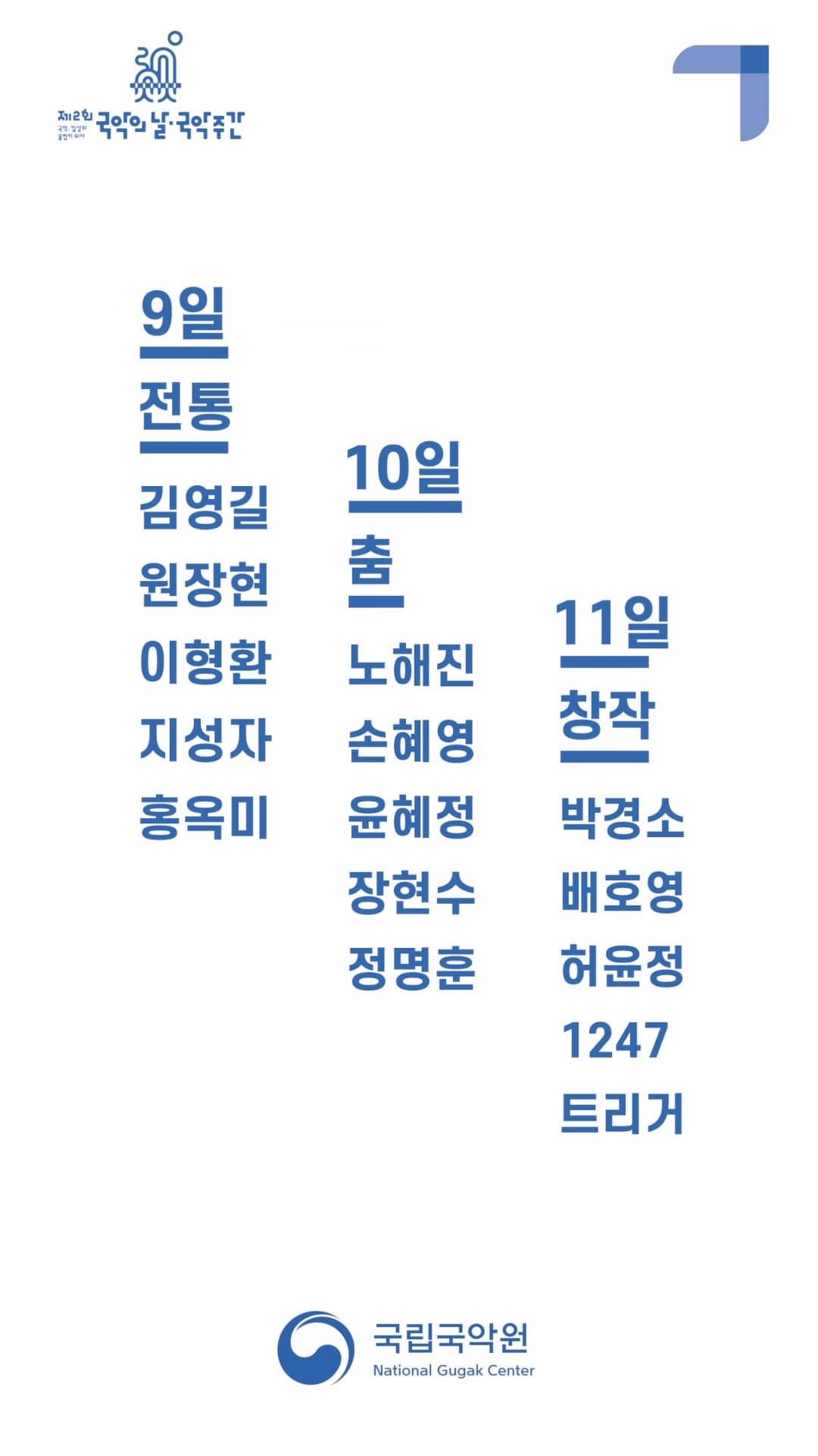 gugak1951 게시물 이미지: #산조 #이벤트당첨자발표

✅9일
@gony_g0 
@hallimeup...