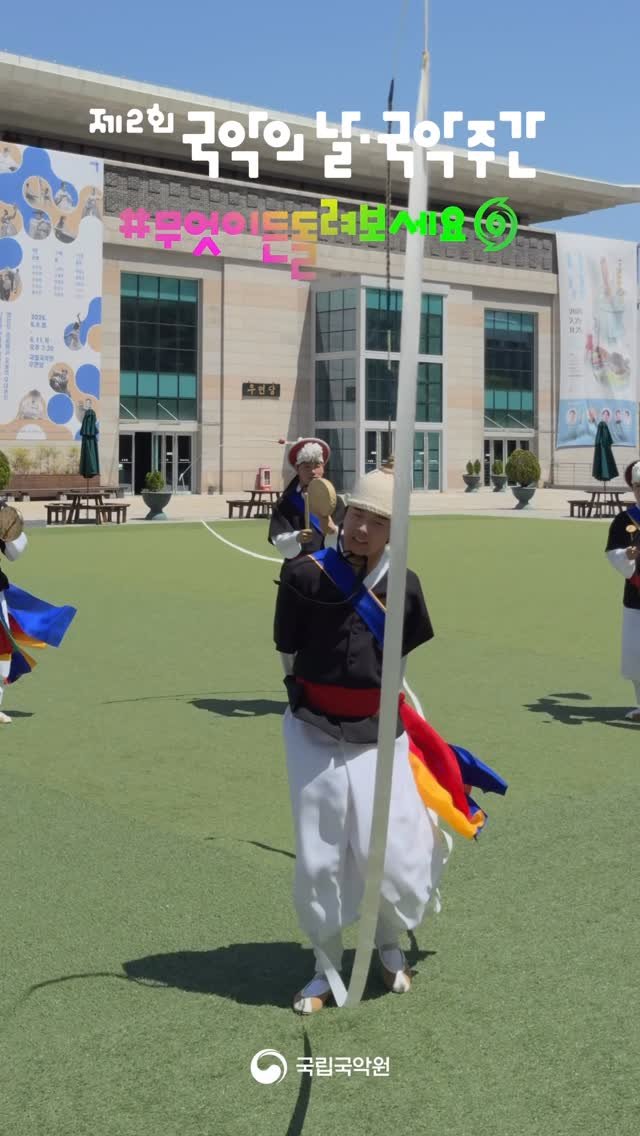 gugak1951 게시물 이미지: 제2회 국악의 날·국악주간 기념 챌린지!
#무엇이든돌려보세요

2회를 맞이한 국악의...