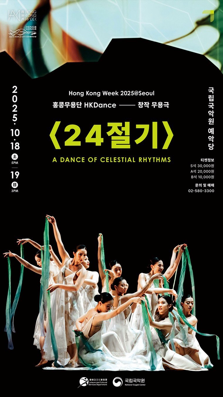 gugak1951 게시물 이미지: 동아시아 무용의 아름다운 교차점
국제예술축제 ‘홍콩위크2025@서울’...