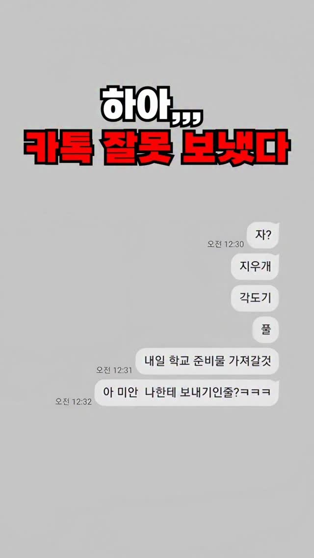 gukdae_sungji 게시물 이미지: 🌃 술먹고 늦은밤
전 여친에게 카톡 보내고
이불킥 했던 적 없으신가요?
카톡...