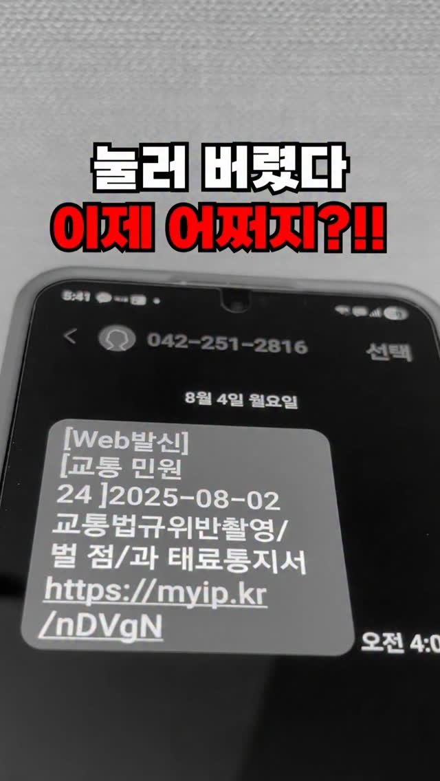 gukdae_sungji 게시물 이미지: 앗!!
실수로 악성 스미싱 문자
눌러버렸다면?😱
전 이 대처법 알고
더이상...