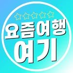 heretravel_ 프로필 사진