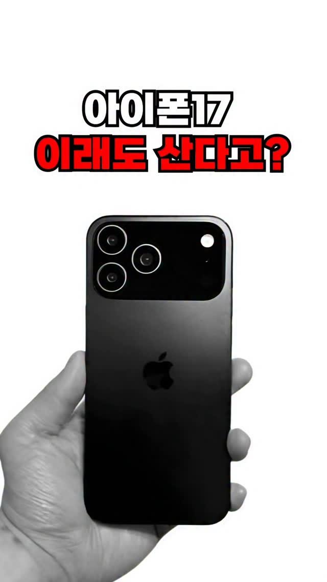 gukdae_sungji 게시물 이미지: 📱공개되고 난리난
아이폰 17 디자인
아이폰 카메라...