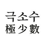 kuksosu 프로필 사진