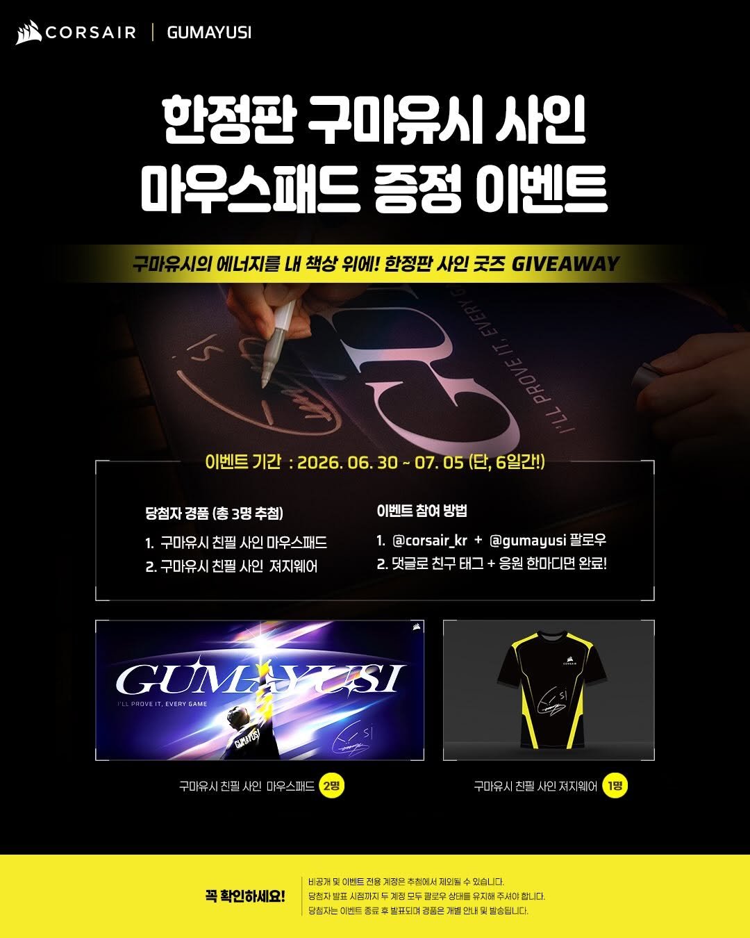 gumayusi 게시물 이미지: 📢 CORSAIR x GUMAYUSI 한정판 사인 굿즈 GIVEAWAY!...
