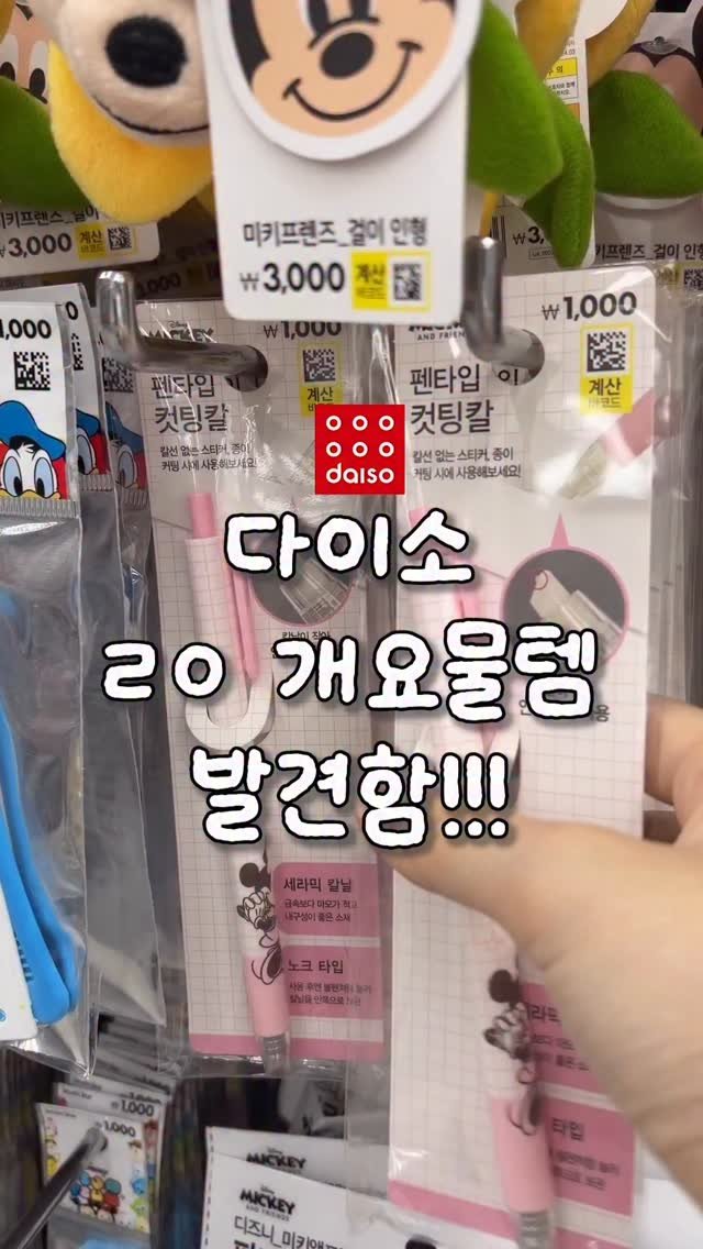 gumeeee__ 게시물 이미지: 다이소 개요물템 발견 ㄹㅇ 나만 이제 알았냐고…ㅠ 진짜 개편함🥹