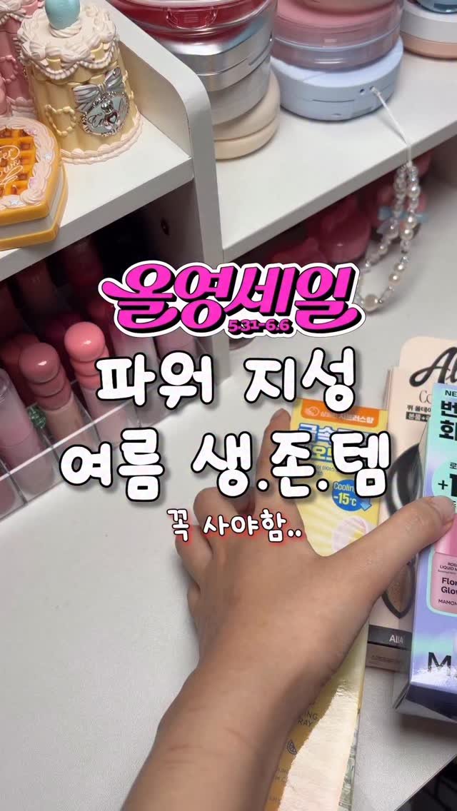 gumeeee__ 게시물 이미지: 지성인들 올 여름은 올영템 이걸로 끝내기 ㄱㄱㄱ 
여름만 되면 얼굴에 기름 1리터...