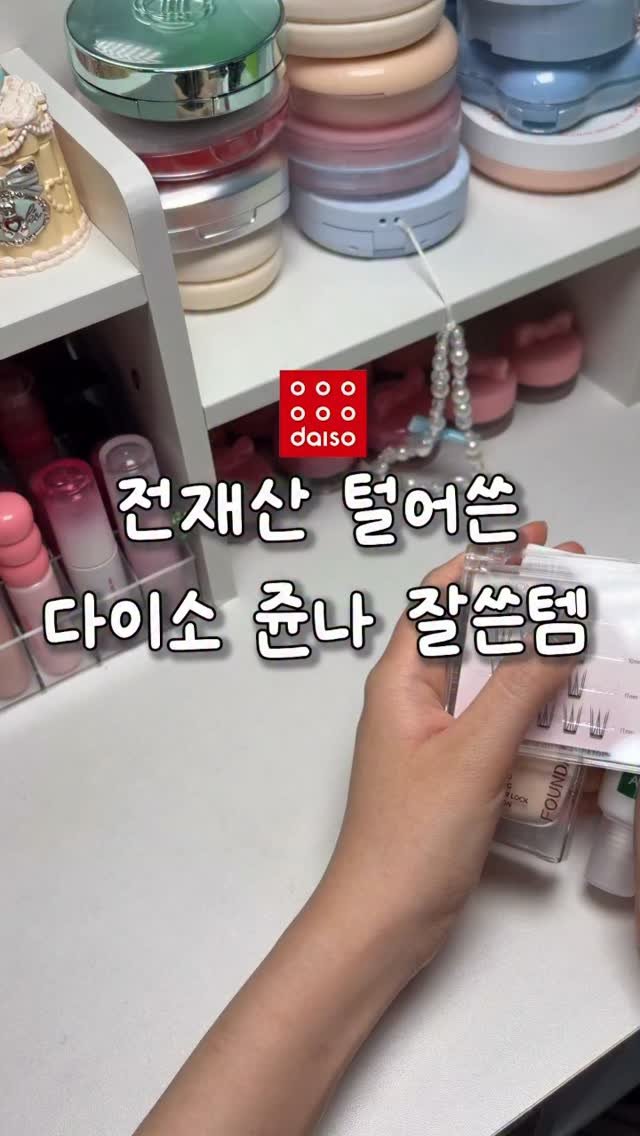 gumeeee__ 게시물 이미지: 돈 없는데 다이소에서 딱 4개만 집어와야 한다면 이것들만 사셈. 

특히 트러블로...
