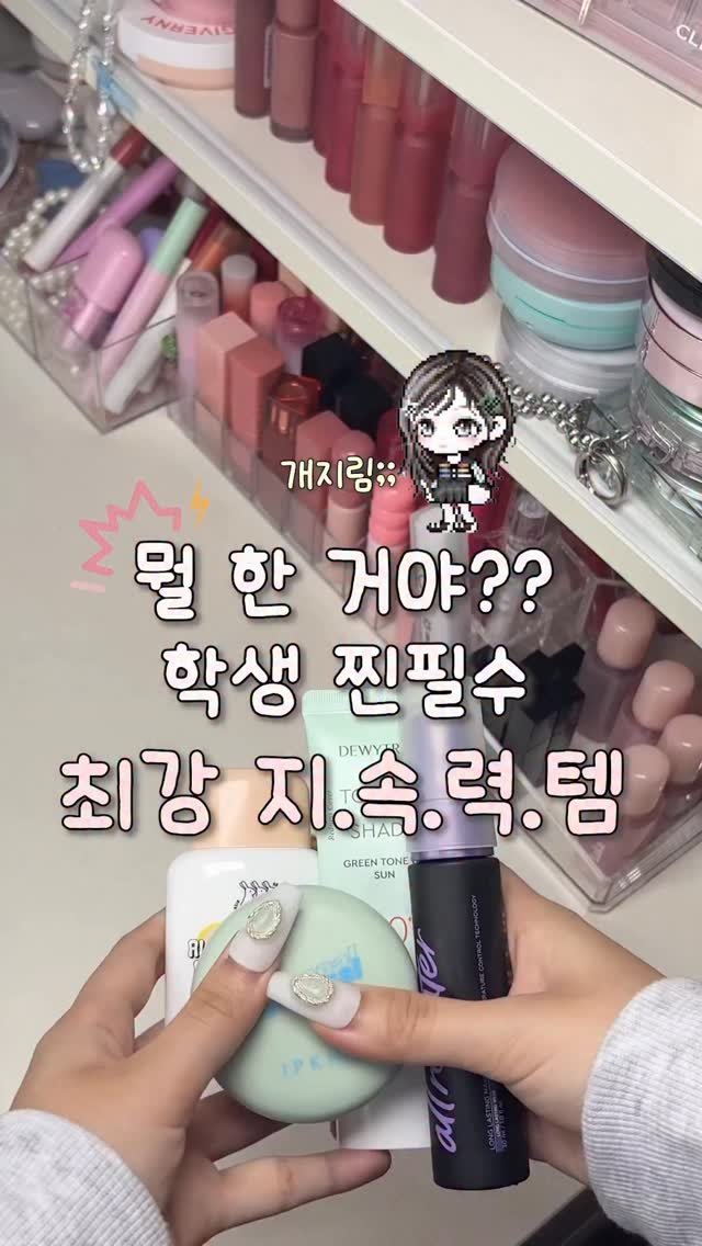 gumeeee__ 게시물 이미지: 나만큼 화장 안 무너지게 하는 애들 못 봄 ㅋㅋ 💅💅🥵