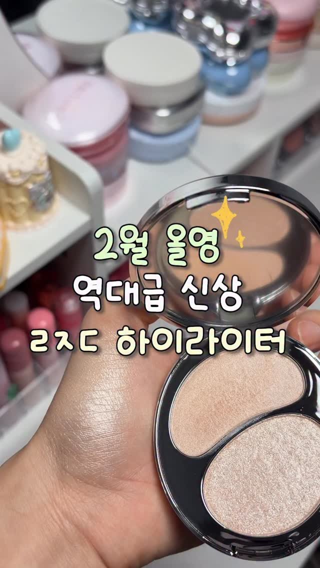 gumeeee__ 게시물 이미지: #유료광고 ㅇ ㅏ 이거 모르는 공주들 없었으면...
하이라이터 역대급으로 잘 뽑힌...