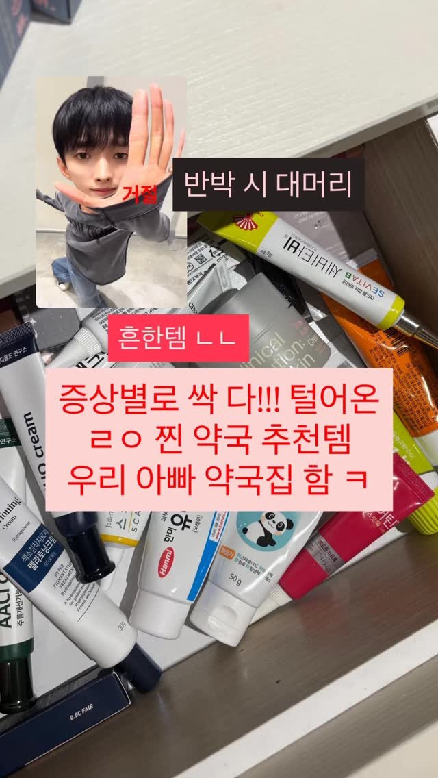 gumeeee__ 게시물 이미지: 우리집 약국함 ㅋ 뭣도 모르고 막 사지말고 이거 보고 사셈🚨🚨