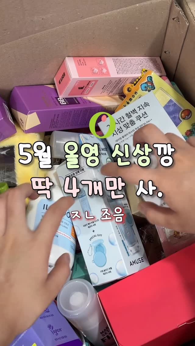gumeeee__ 게시물 이미지: 5월 올영 신상깡 이번에 대성공해따 ㄹㅇ..🥹🥹

특히 선크림 정착 못 했던...