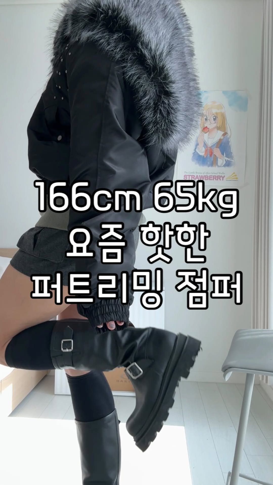 gunjanggirl 게시물 이미지: 요즘 핫한 퍼트리밍 점퍼로 겨울...