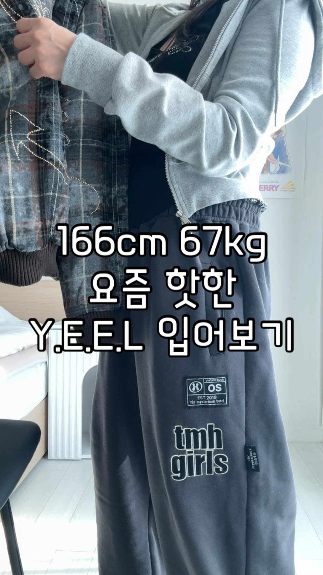 gunjanggirl 게시물 이미지: 67kg의 Y.E.E.L 입어보기🎱 #제품제공 

@y.e.e.l 
CUBIC...