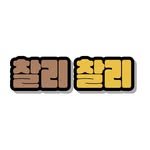 charliewa1 프로필 사진
