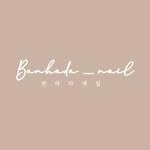 bann_nail 프로필 사진