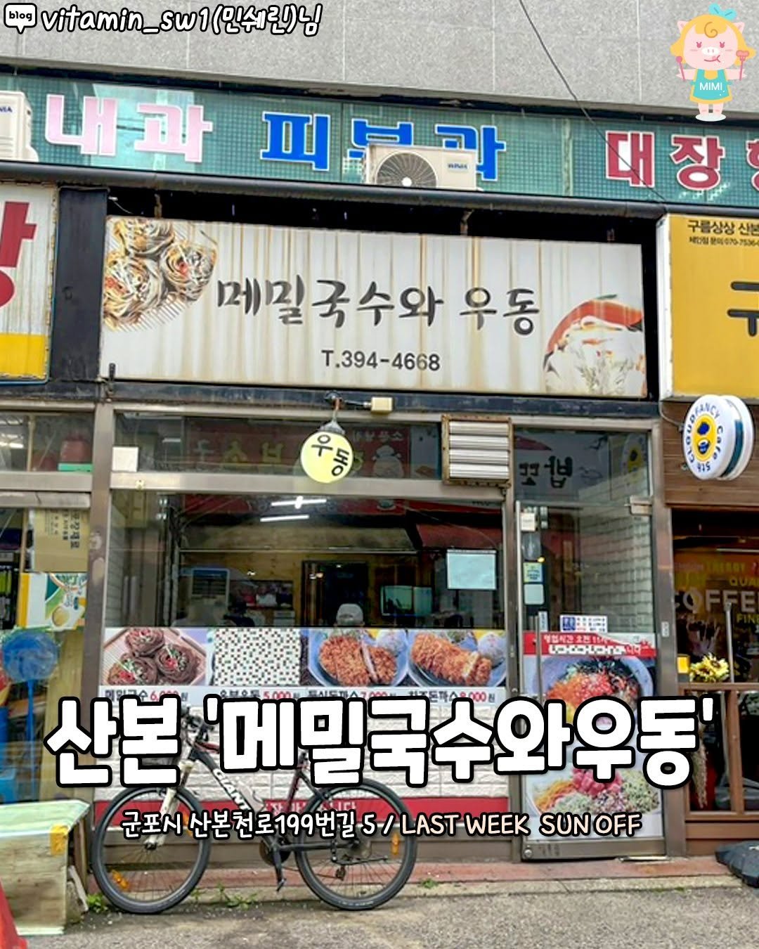 Photo by 군포 산본 의왕 가볼만한곳 / 군포맛집 군포카페 산본맛집 산본카페 의왕맛집 의왕카페 on August 04, 2025. May be an image of signboard and text.