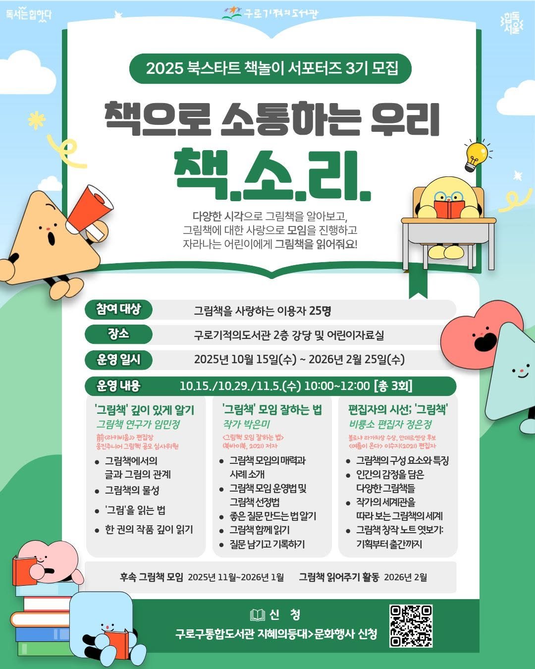 Photo by 구로기적의도서관 on September 28, 2025. May be an illustration of calendar, poster, crossword puzzle and text.