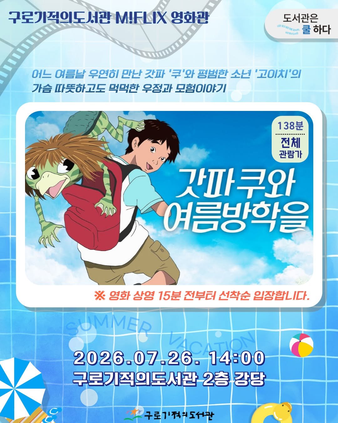 guromiracle 게시물 이미지: 🎬구로기적의도서관 M!FLIX 영화관 7월 상영작🎬
구로기적의도서관 M!FLIX...