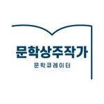 arko_munhakcurator 프로필 사진