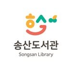 songsanlibrary 프로필 사진
