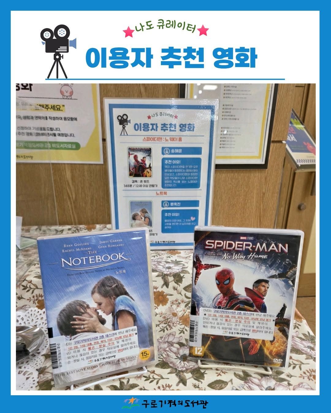 guromiracle 게시물 이미지: ◉이용자 추천 영화 전시◉
안녕하세요! 구로기적의도서관입니다.

이번 달에도...
