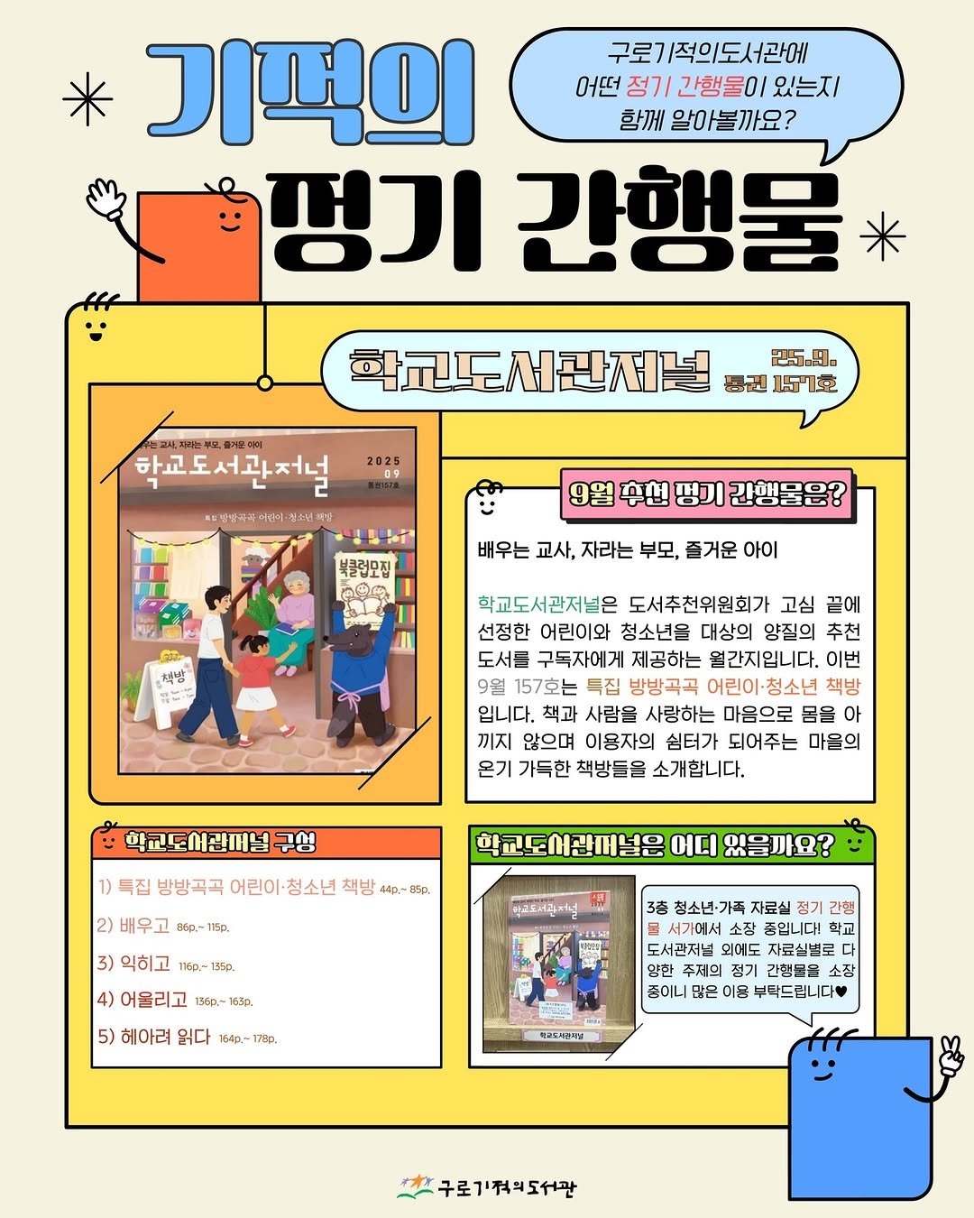 Photo by 구로기적의도서관 on September 18, 2025. May be an illustration of 3 people, card, magazine, poster and text.